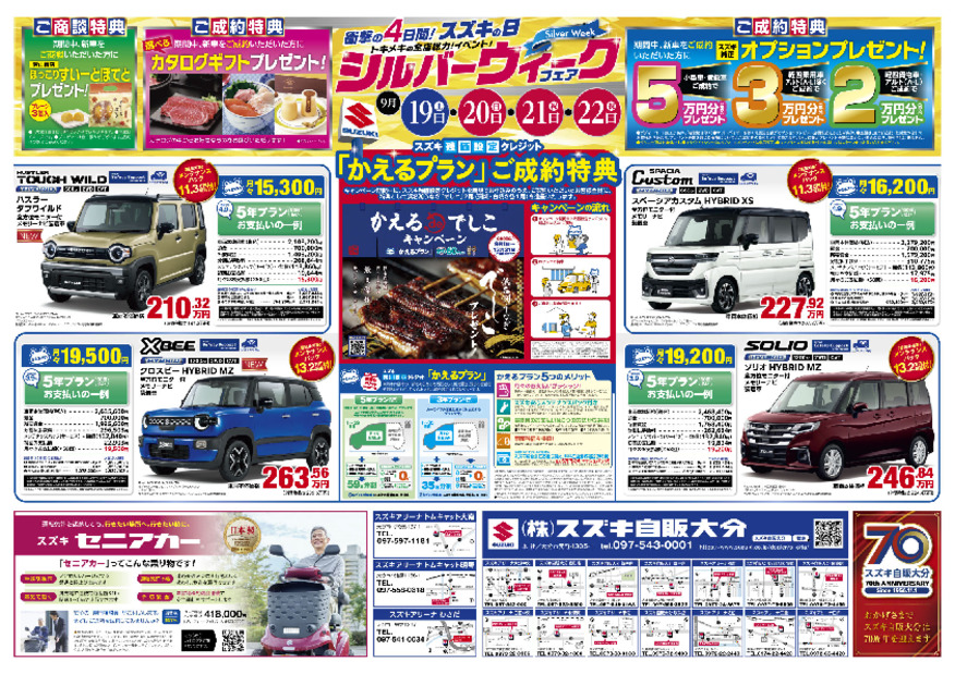 /dealer/sj-admin/sharefiles/HP用A4版PDF_うら_20260919折込_{0B7D02FB-0ED5-EA96-DAF8-7632B0240FAE}.pdf